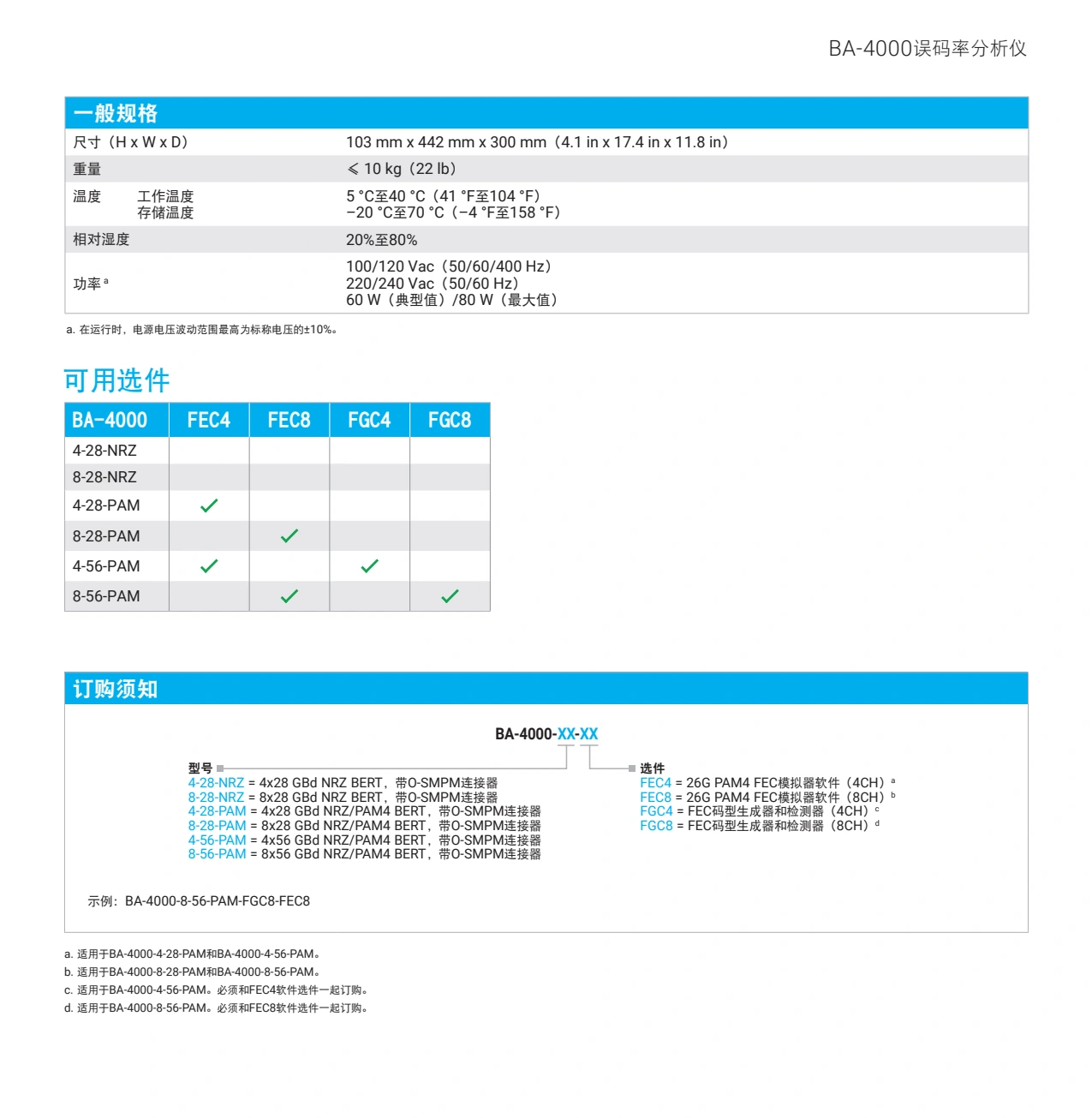 BA-4000 Bit Analyzer - 800G电误码率分析仪_6.webp
