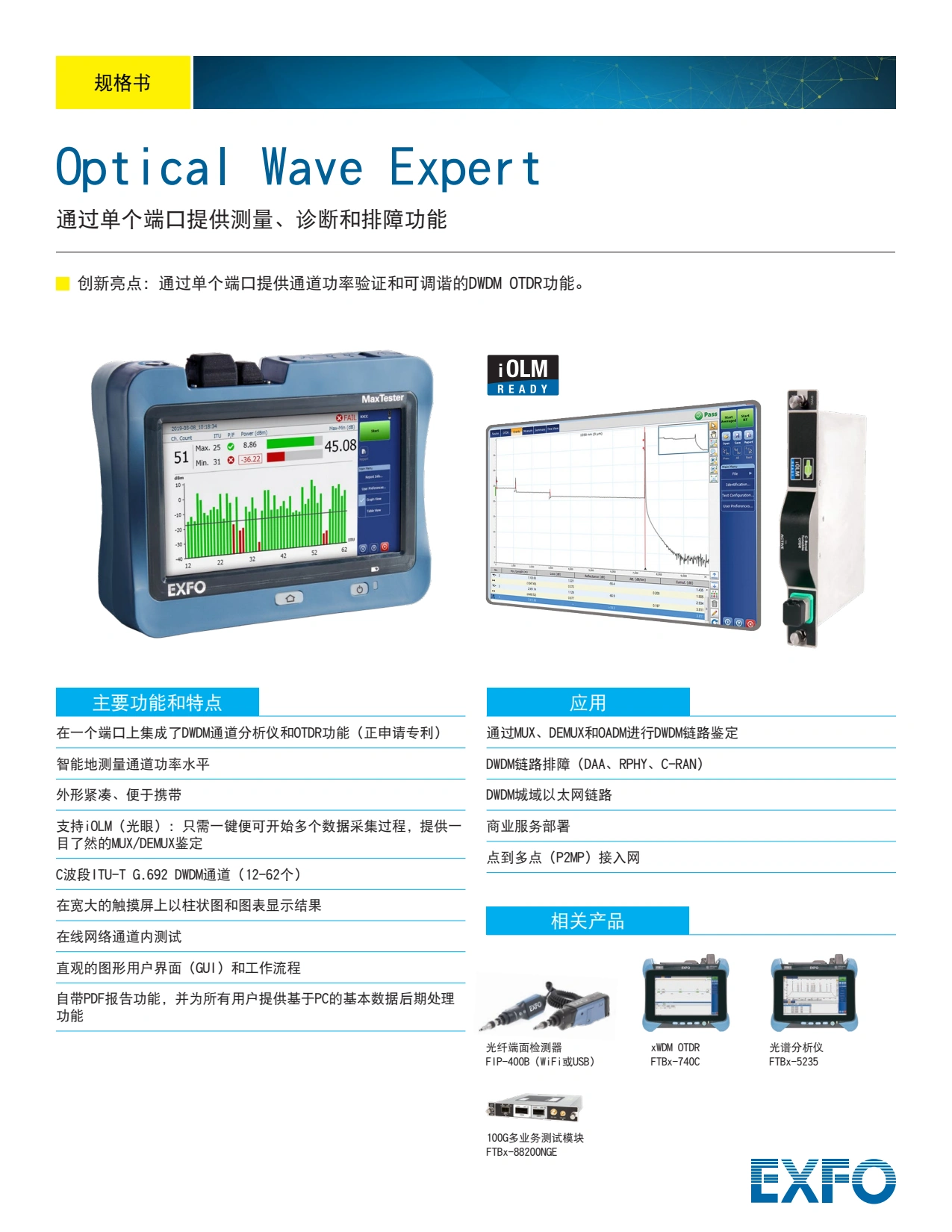 EXFO 740C DWDM、OTDR测试仪_1.webp