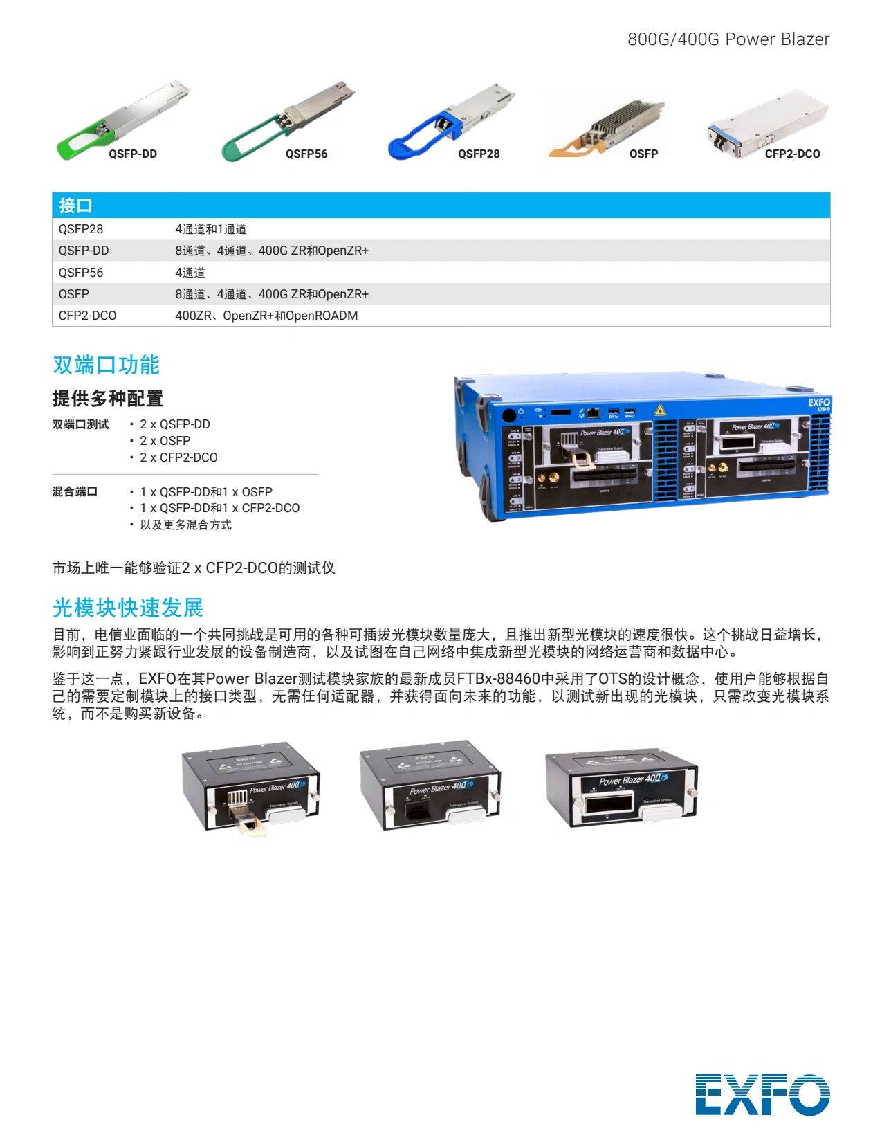 FTBx-88460 - 适用于现场的多业务测试解决方案_03.webp