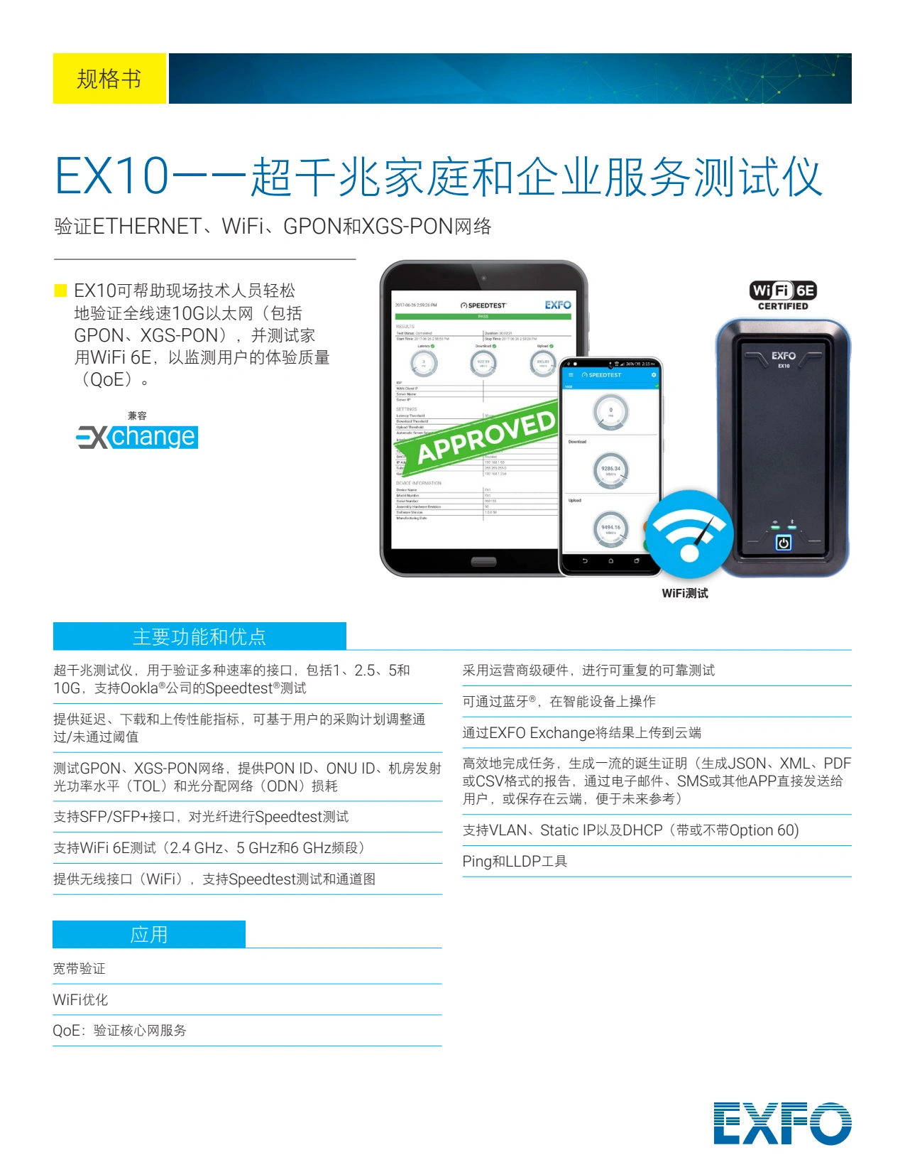 EX10超千兆家庭和企业服务测试仪_1.webp