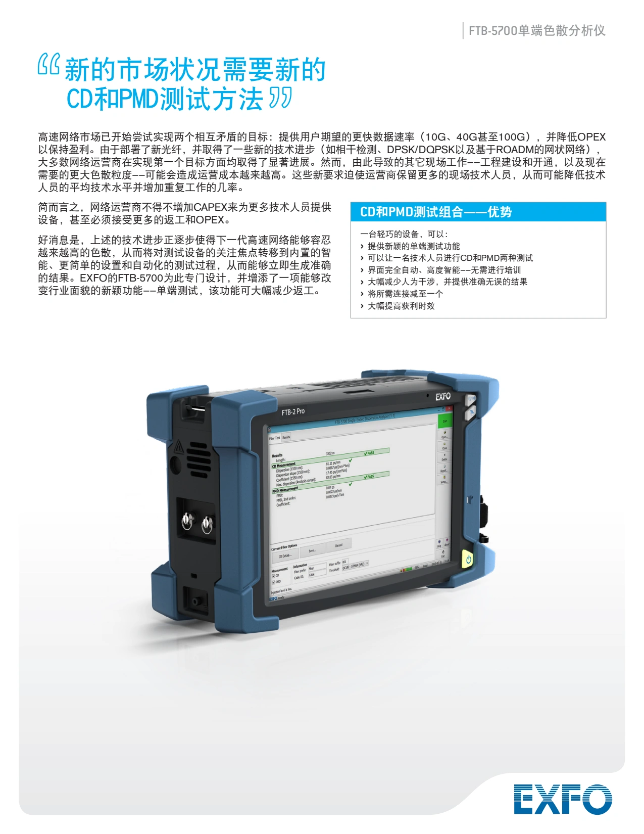 FTB-5700 - 单端色散分析仪_3.webp