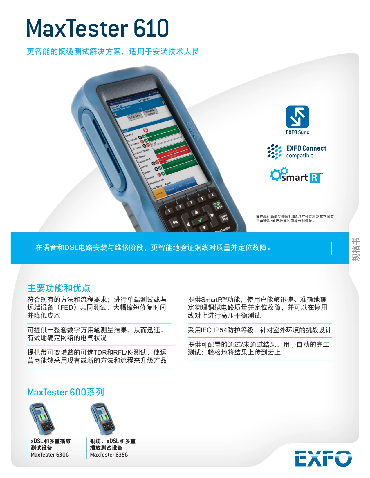 MaxTester 610 - 铜缆测试设备_1.webp