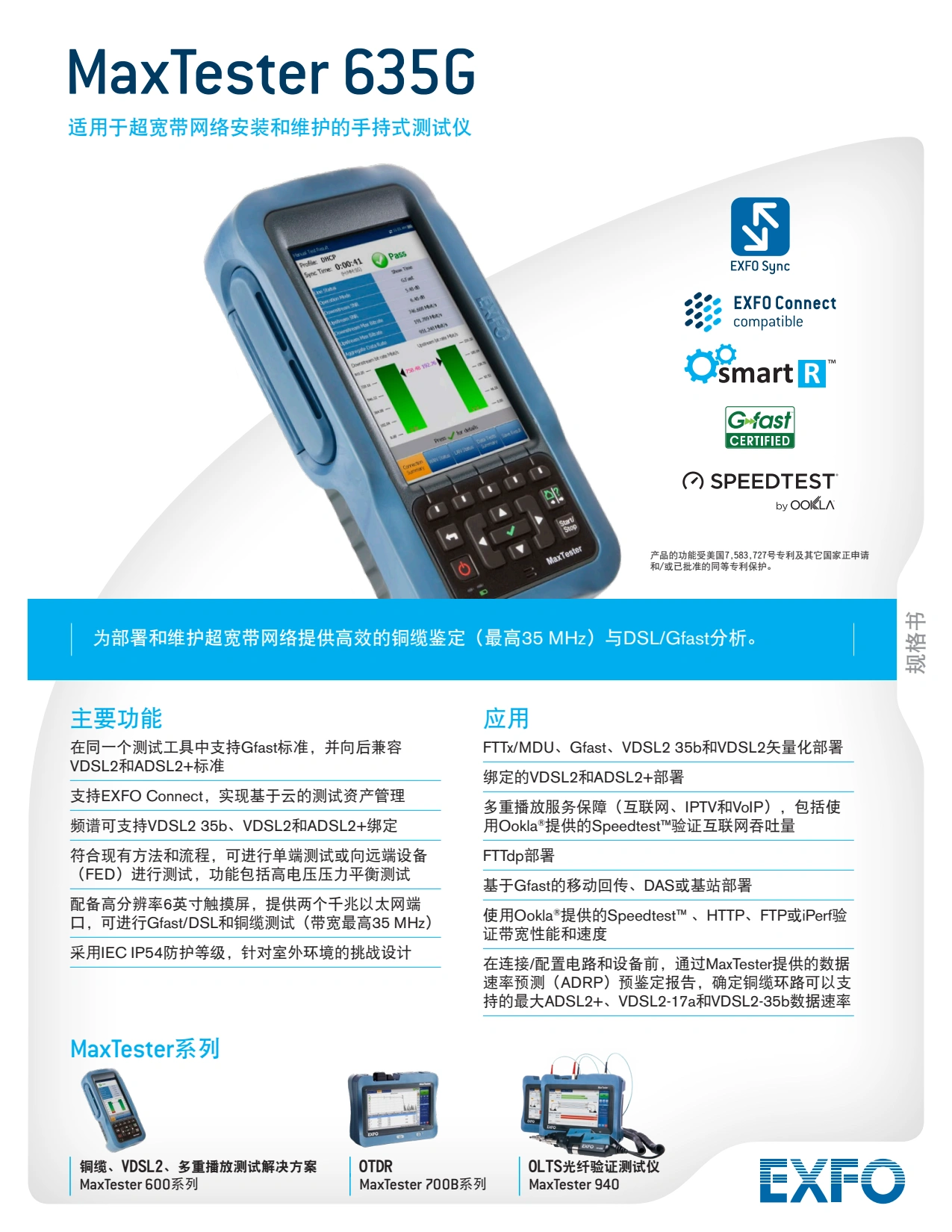 MaxTester 635G - 铜缆、xDSL和Gfast测试设备_01.webp