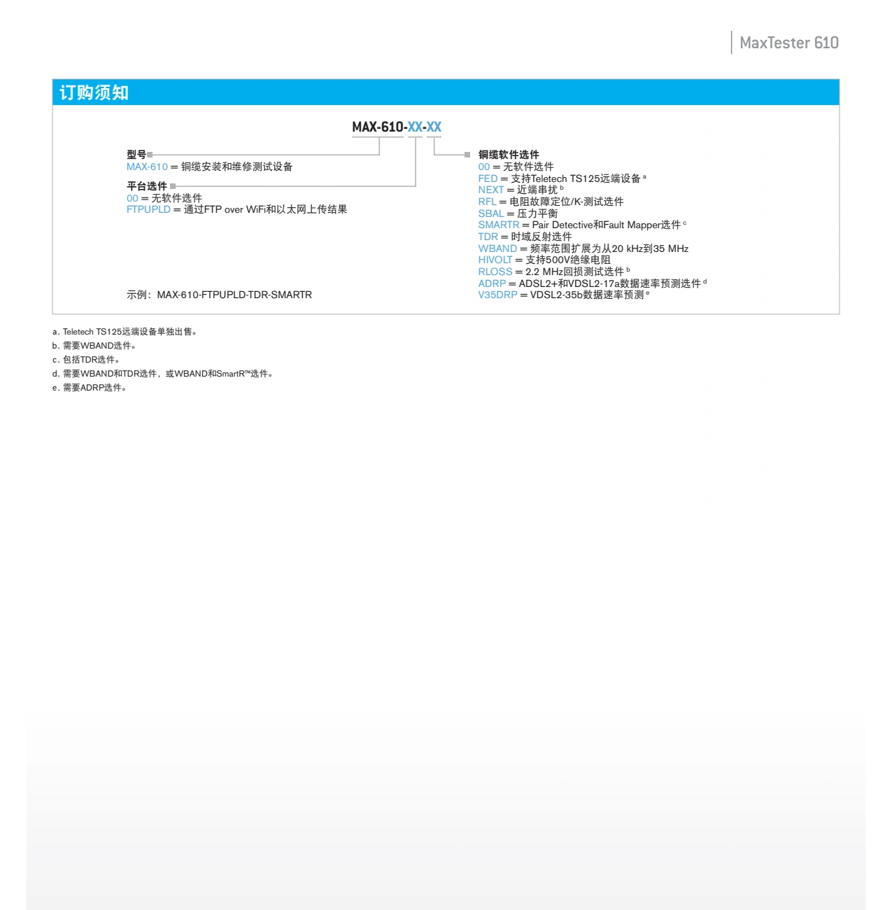 MaxTester 610 - 铜缆测试设备_9.webp