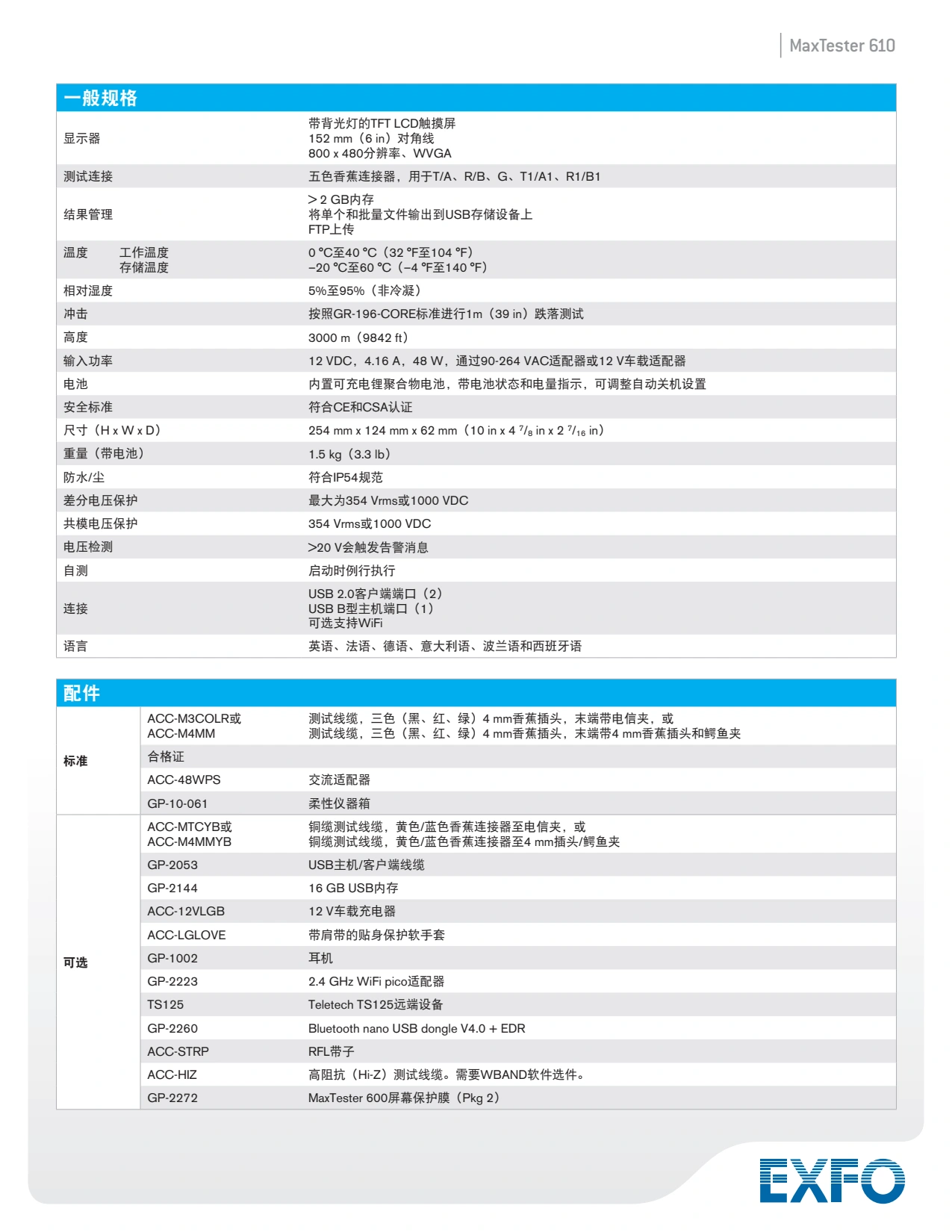 MaxTester 610 - 铜缆测试设备_8.webp