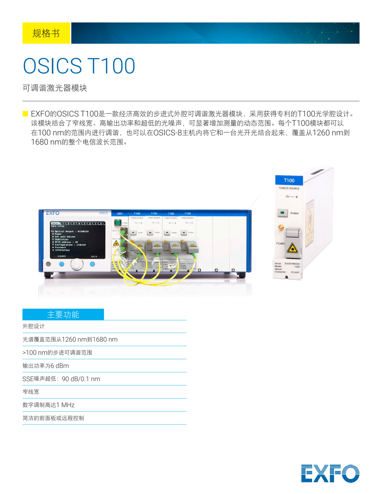EXFO OSICS T100可调谐激光模块_1.png