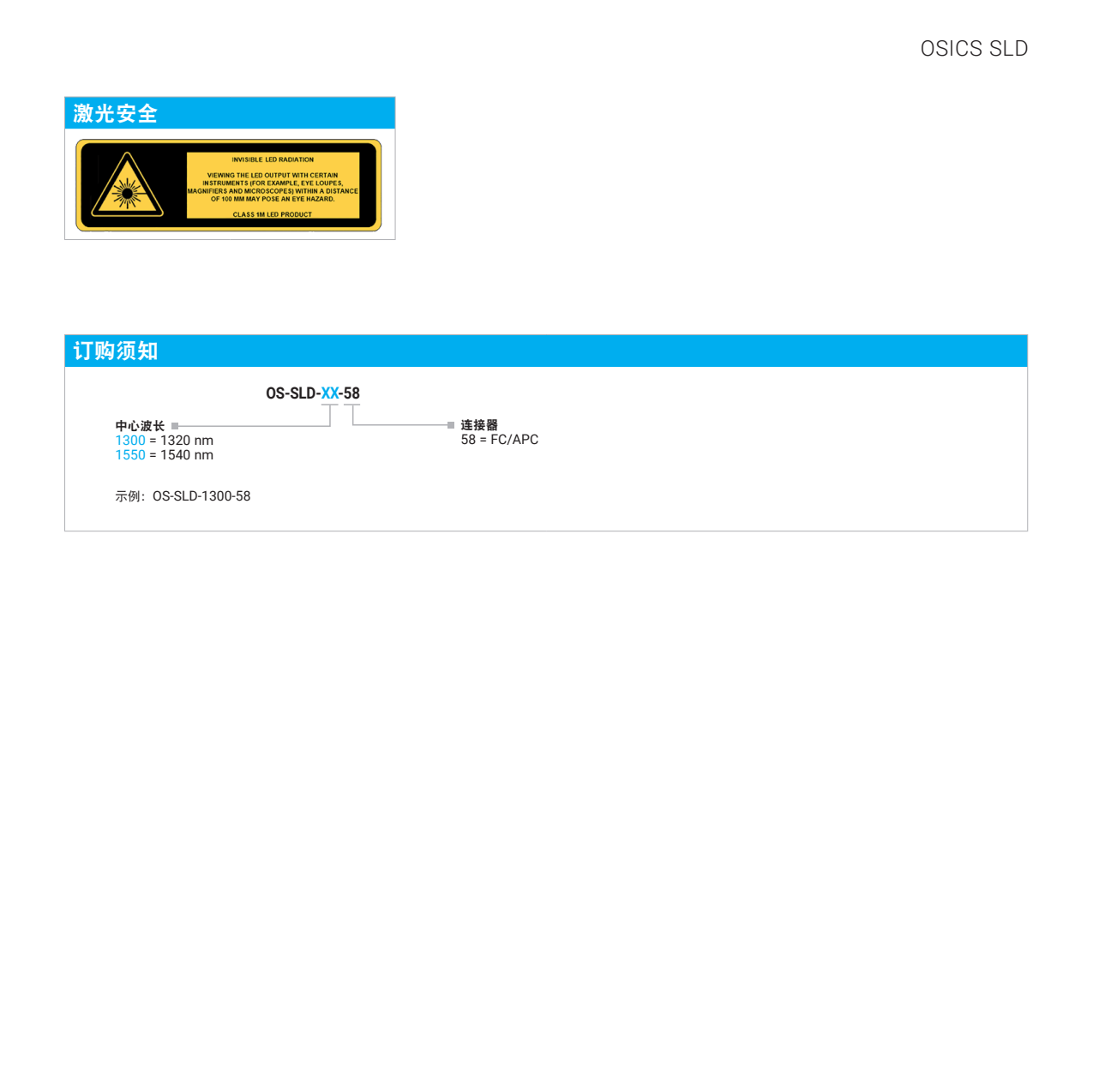 SLD宽带光源_3.png SLD宽带光源_3.png