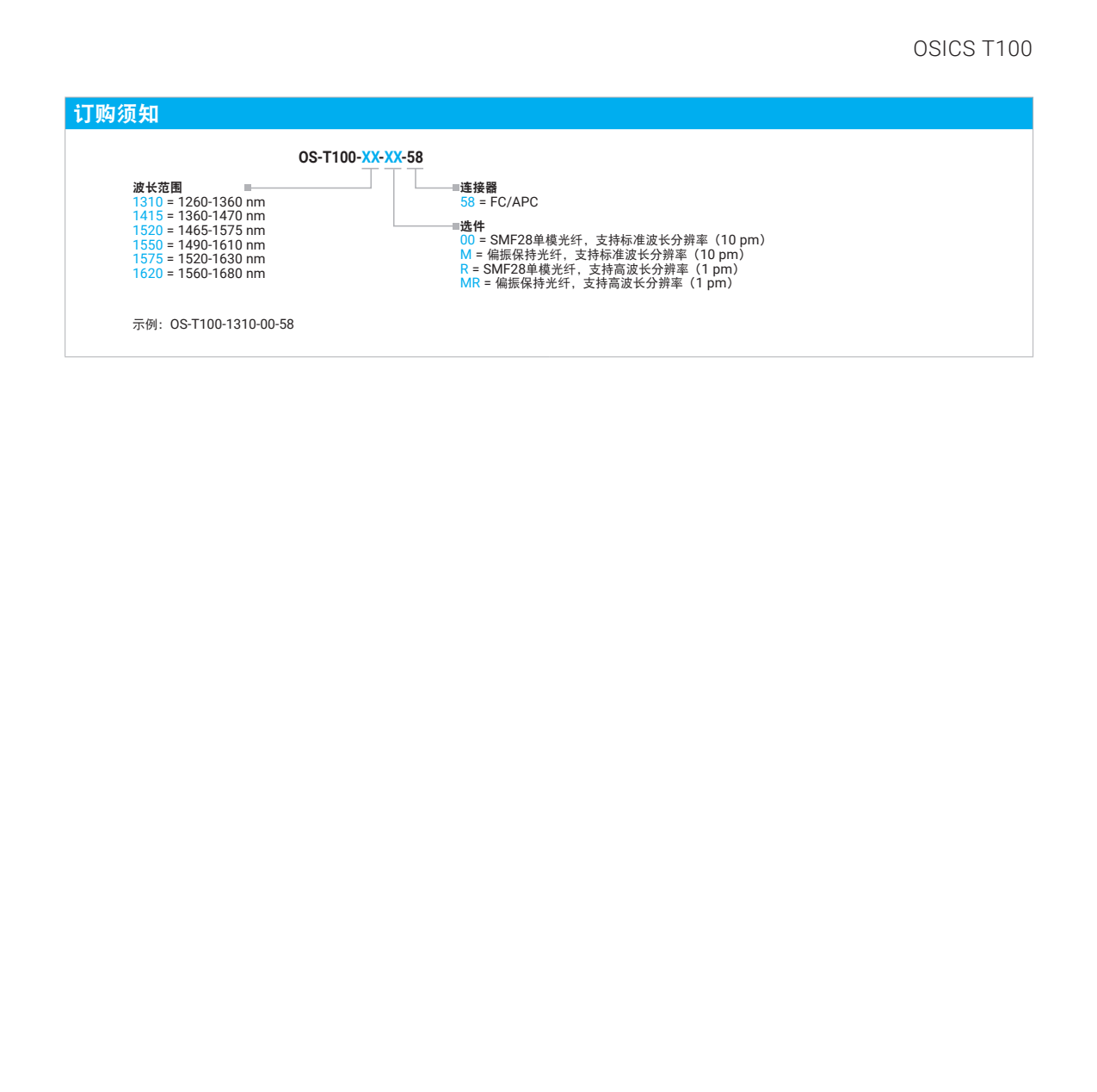 EXFO OSICS T100可调谐激光模块_5.png