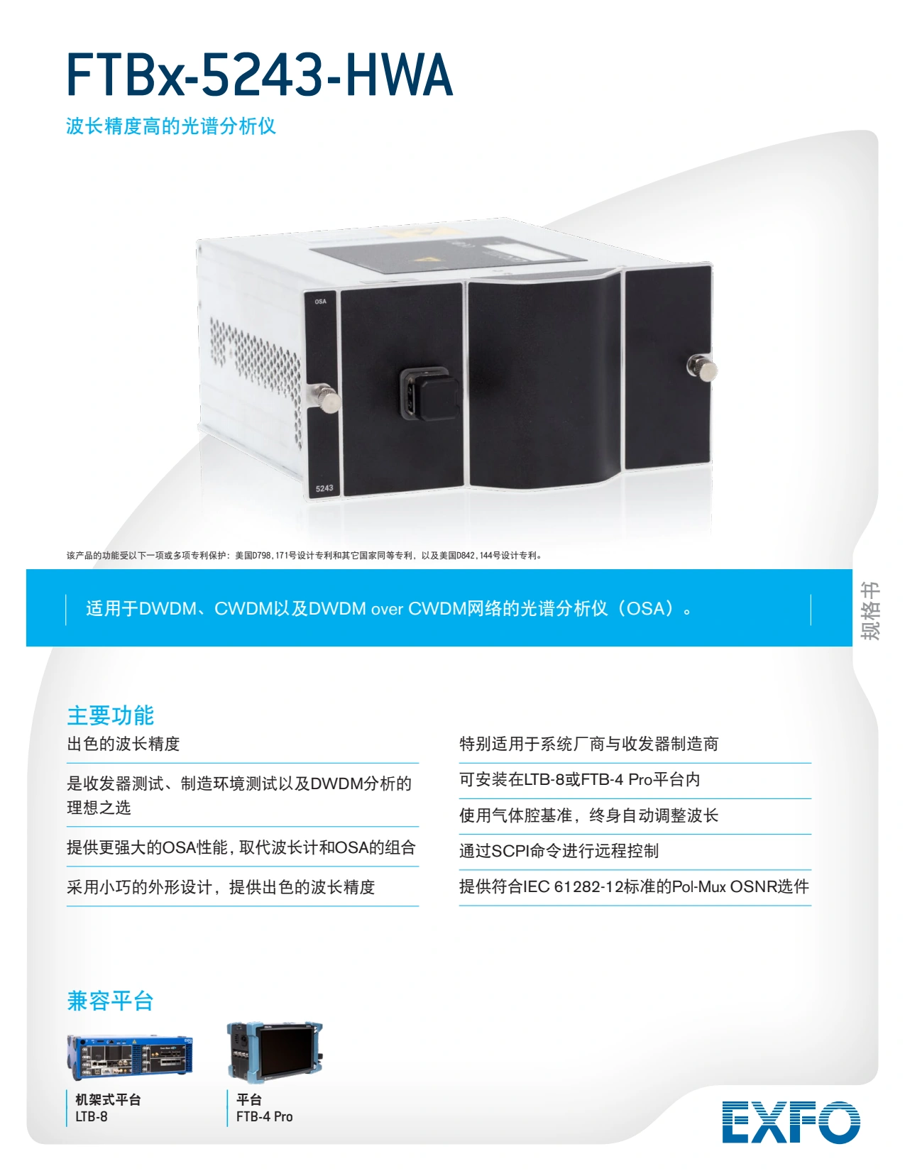 EXFO光谱分析仪5243_1.webp