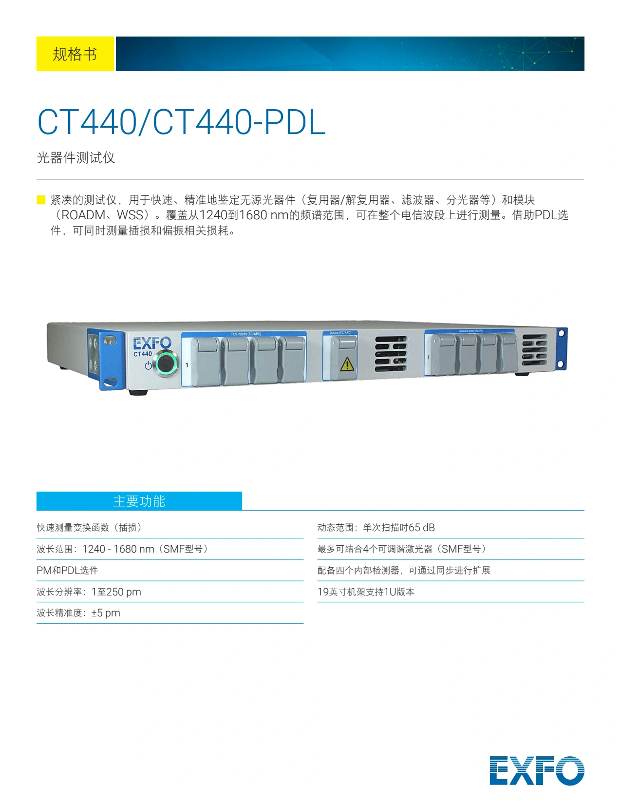 EXFO CT440光器件测试仪_1.webp