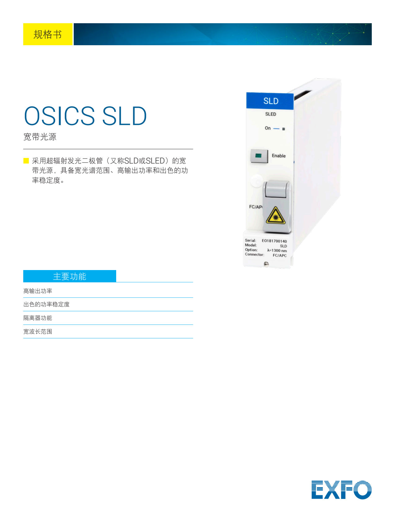 SLD宽带光源_1.png SLD宽带光源_1.png