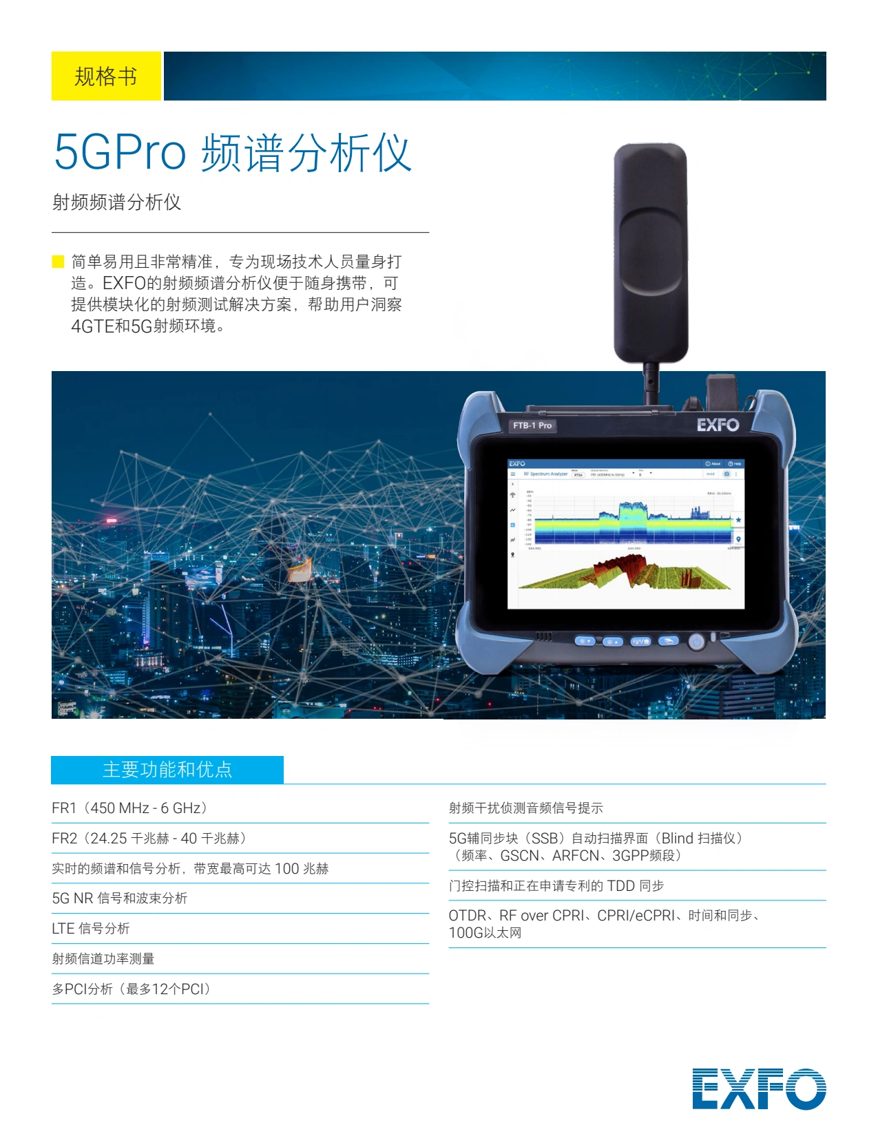 EXFO 5G PRO频谱分析仪_1.webp