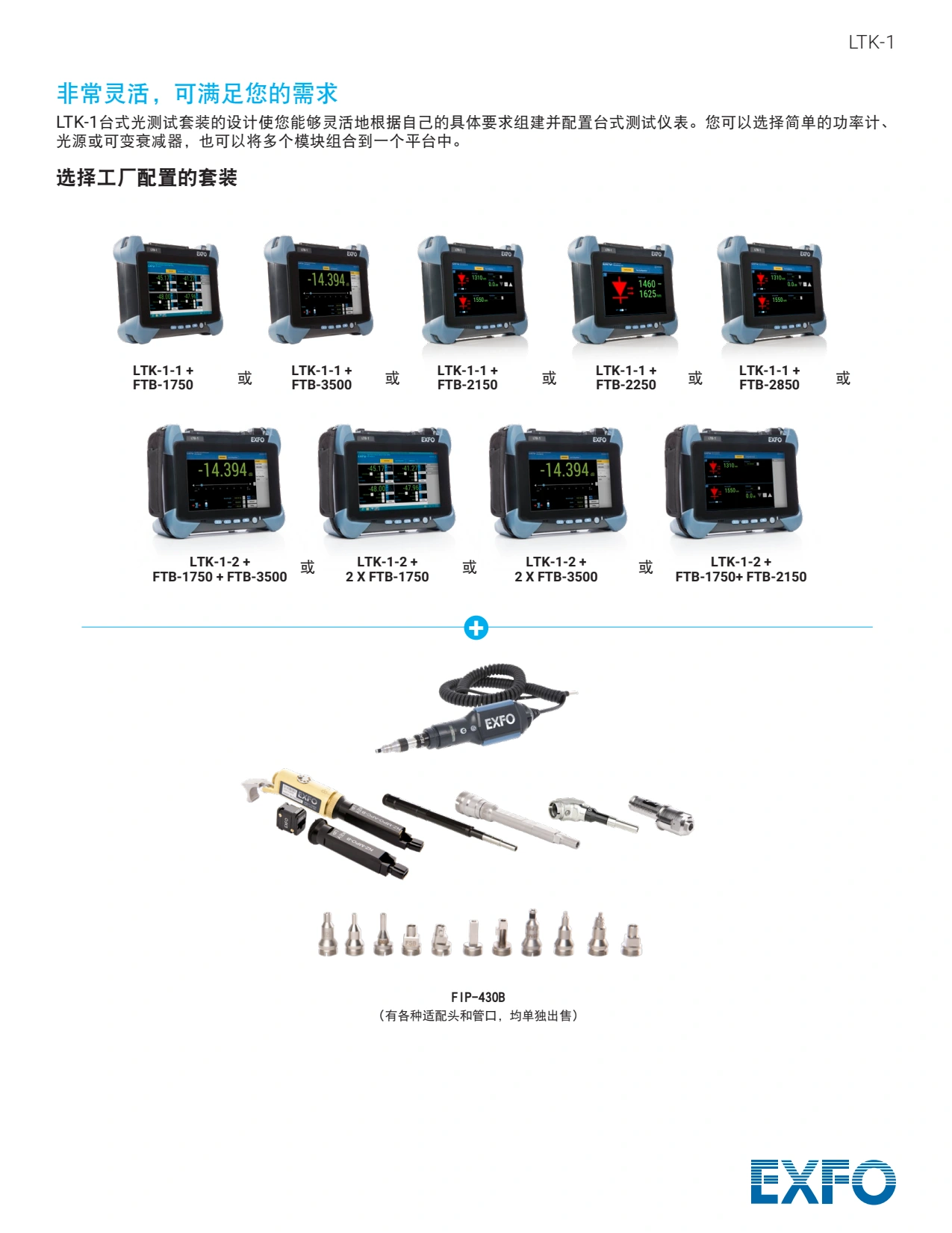 EXFO 台式光测试套装-LTK-1_02.webp EXFO 台式光测试套装-LTK-1_02.webp