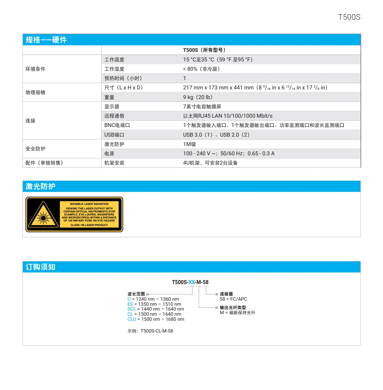 T500S - 高功率可连续调谐激光器_5.webp