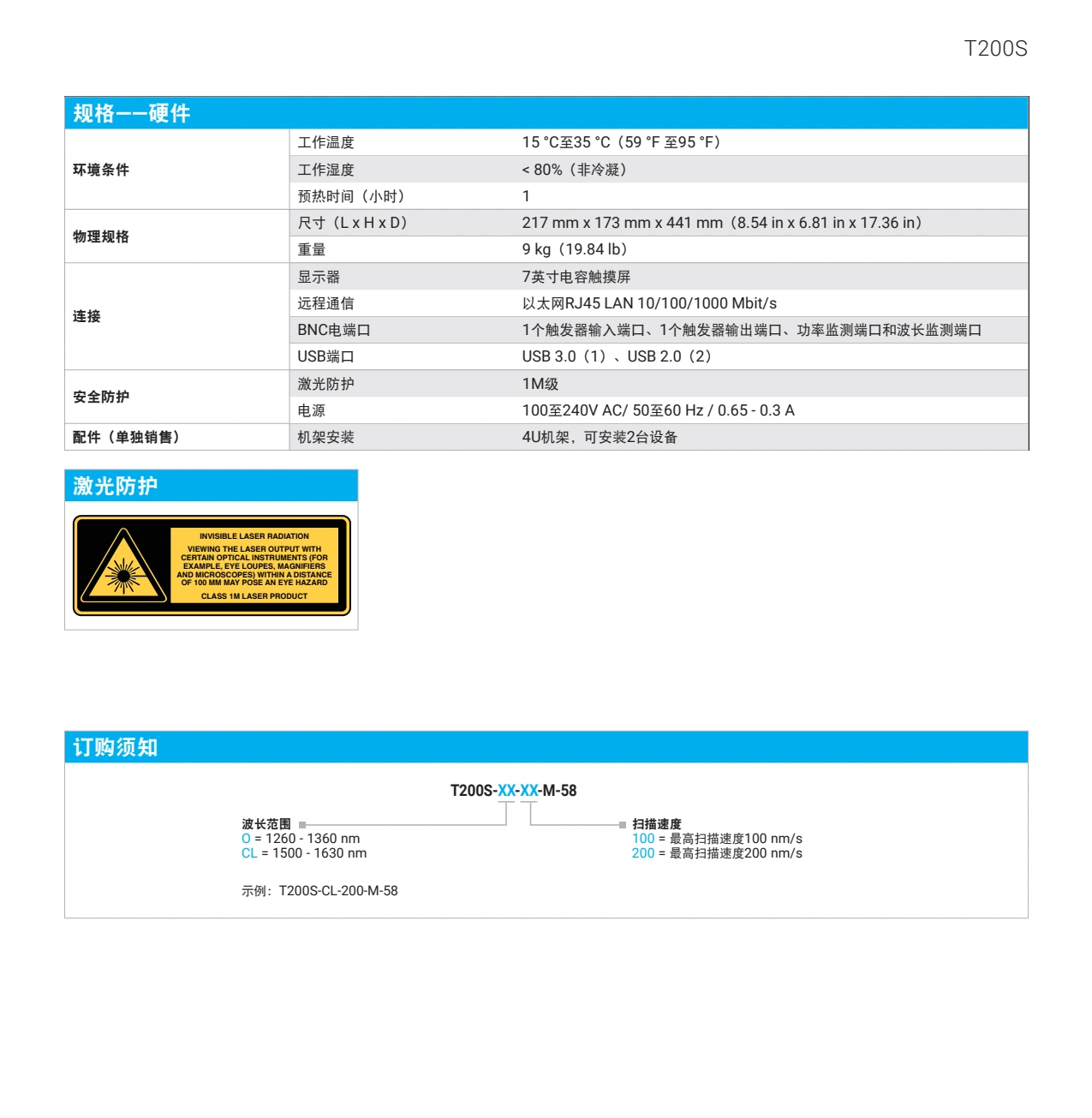 T200S - 高功率可连续调谐激光器_5.webp