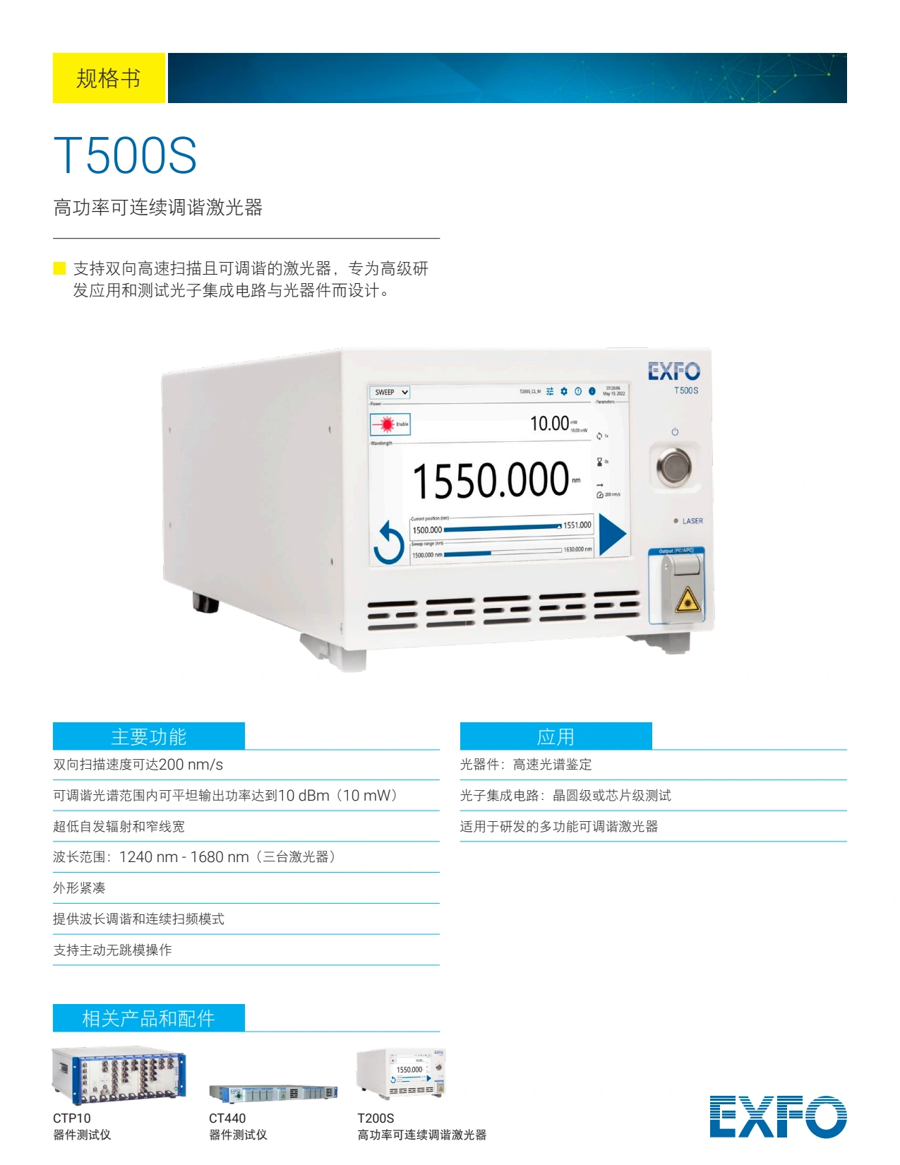 T500S - 高功率可连续调谐激光器_1.webp