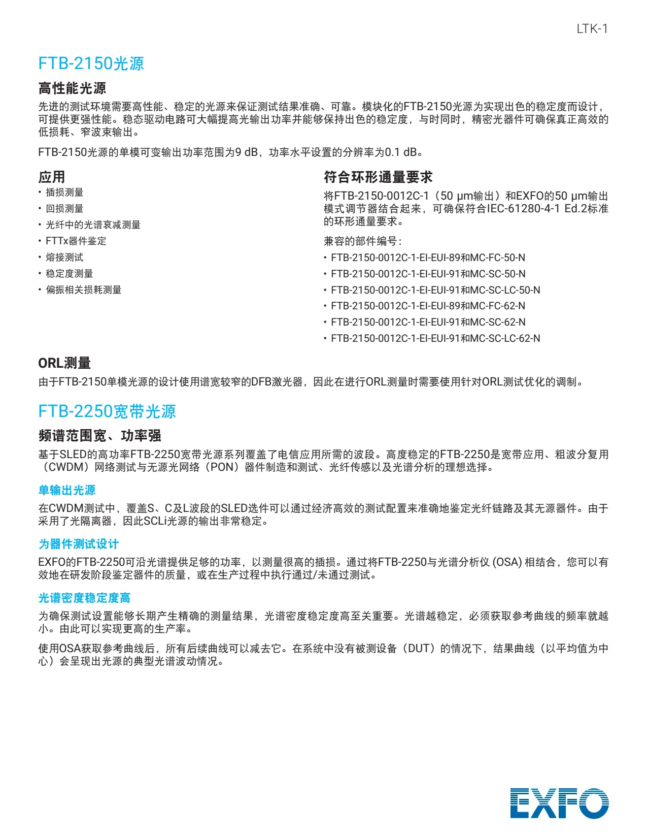 EXFO 台式光测试套装-LTK-1_05.webp