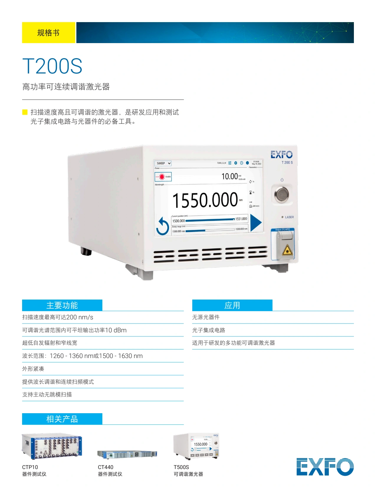 T200S - 高功率可连续调谐激光器_1.webp
