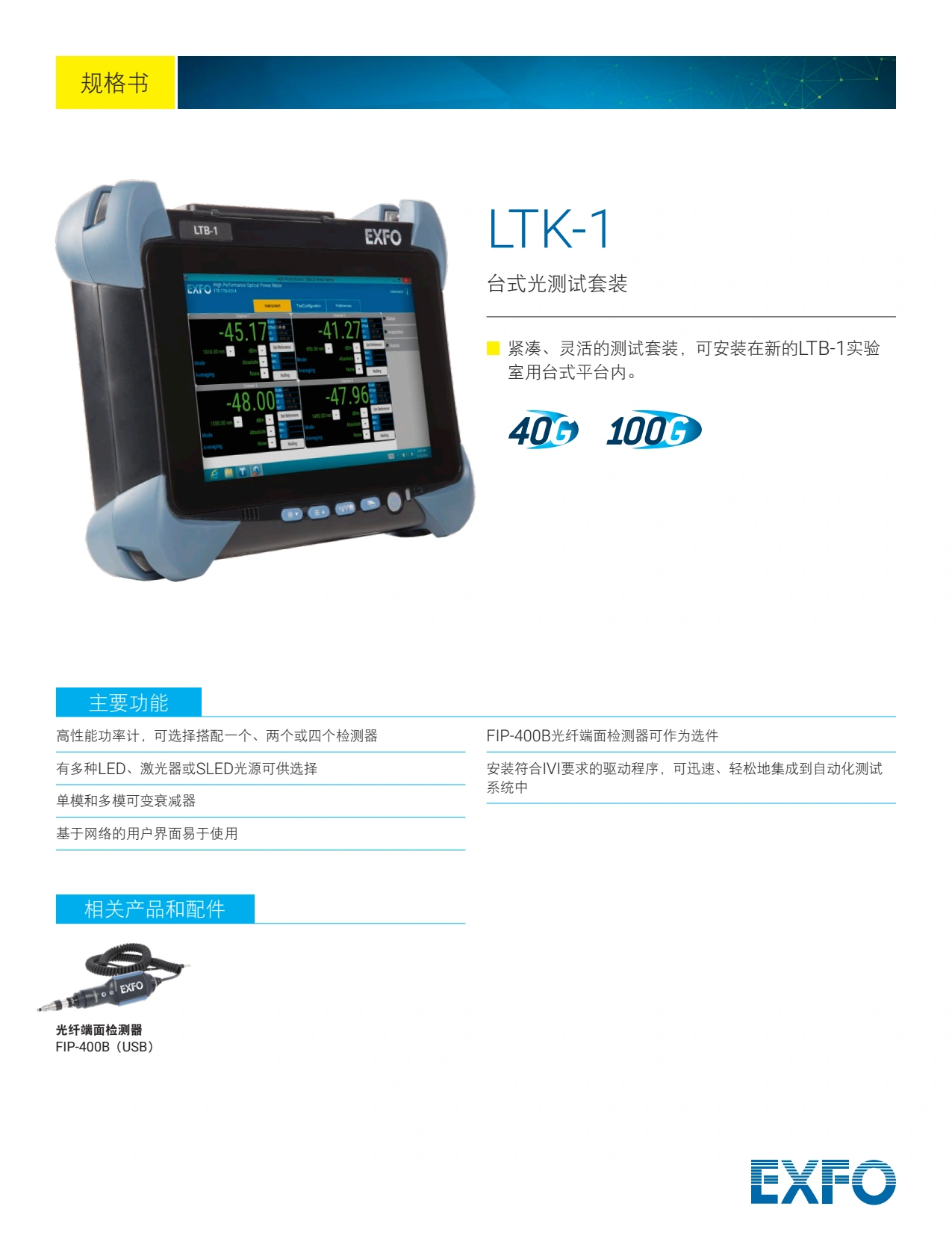 EXFO 台式光测试套装-LTK-1_01.webp