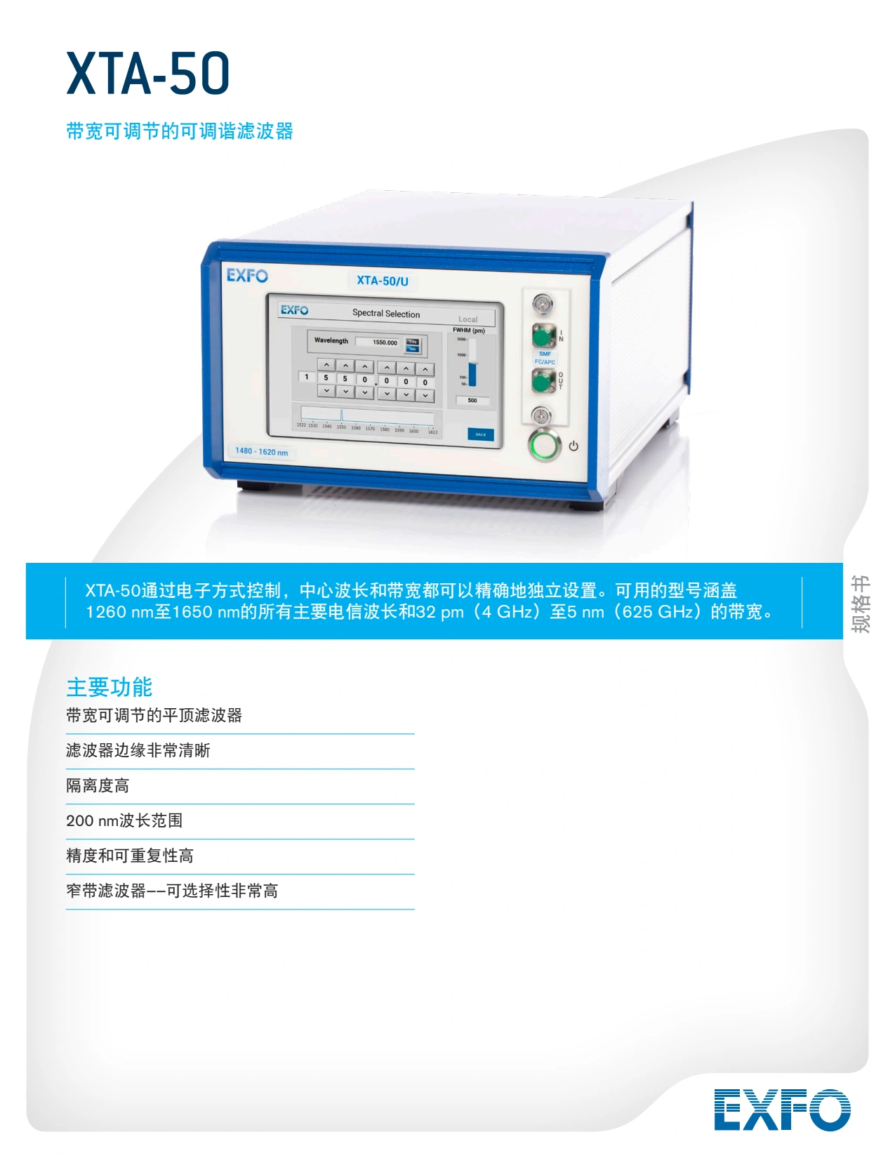 XTA-50 - 带宽可调节的可调谐滤波器_1.webp