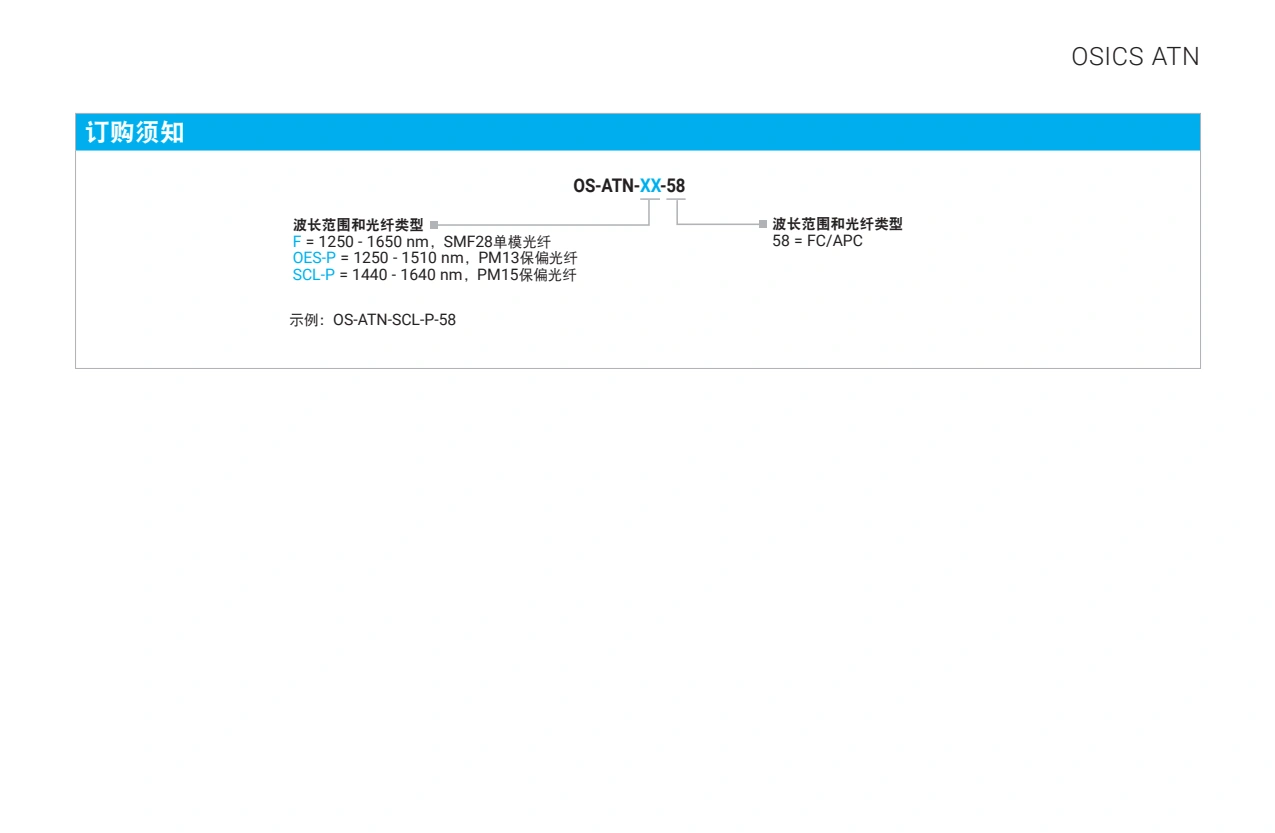 OSICS ATN - 高功率的可变光衰减器_3.webp