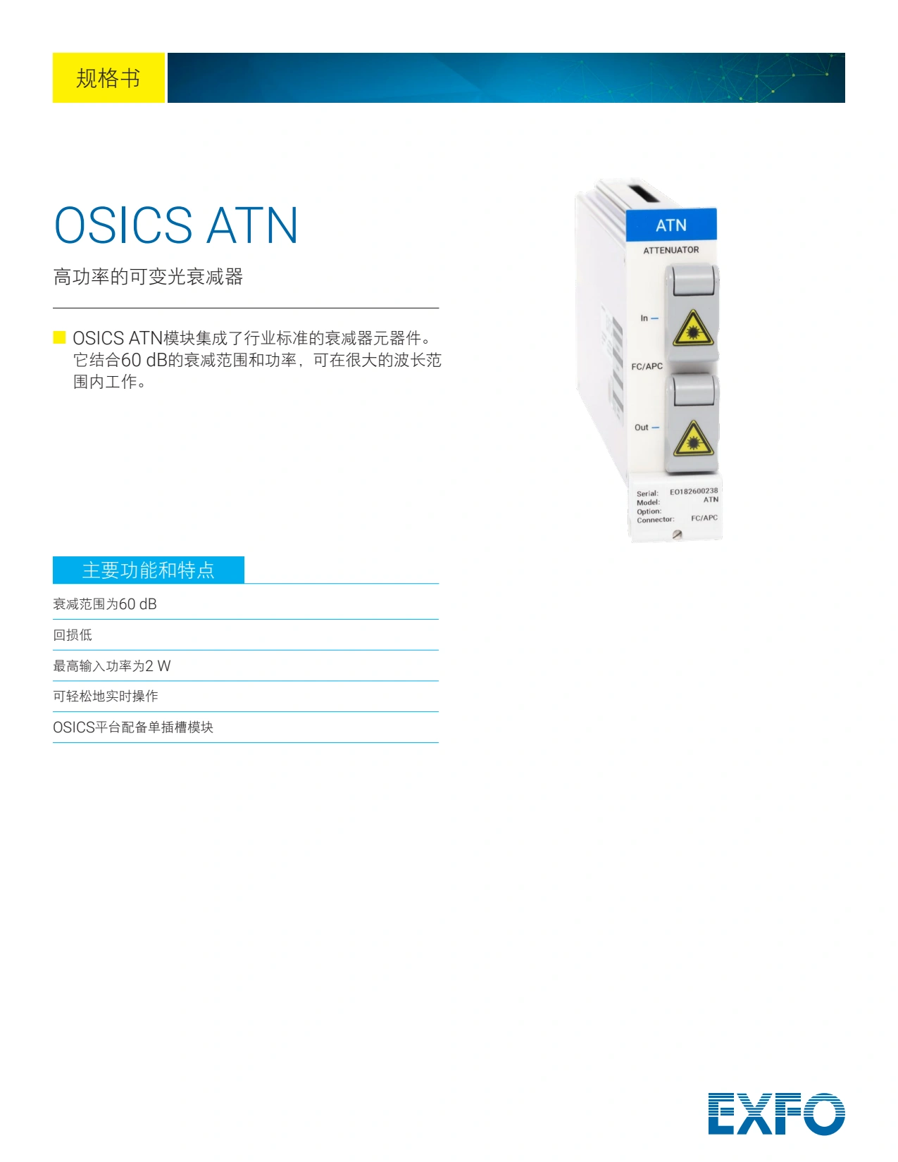 OSICS ATN - 高功率的可变光衰减器_1.webp